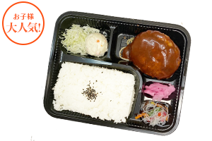 ハンバーグ弁当